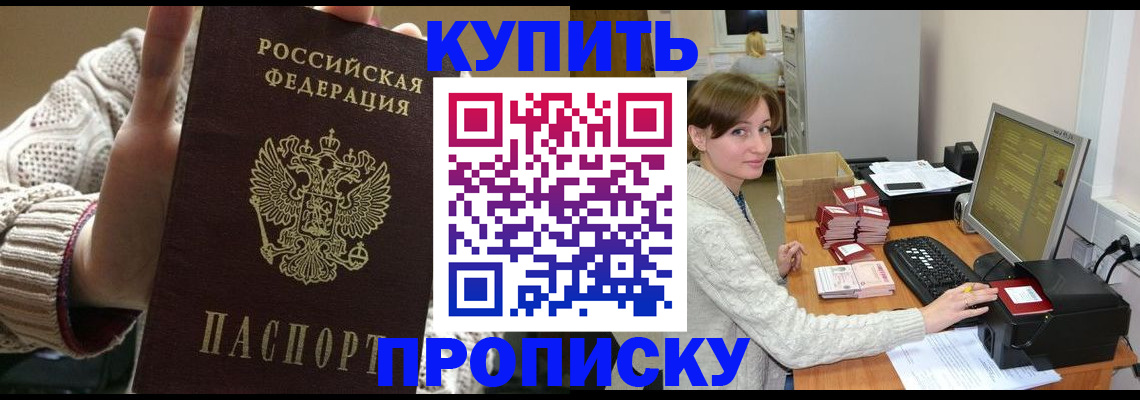 прописка для работы в Семёнове